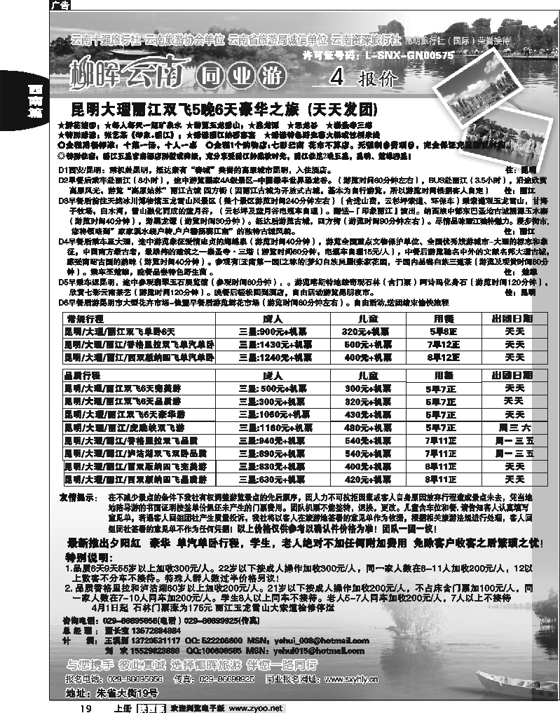 椰晖云南同业4月份报价