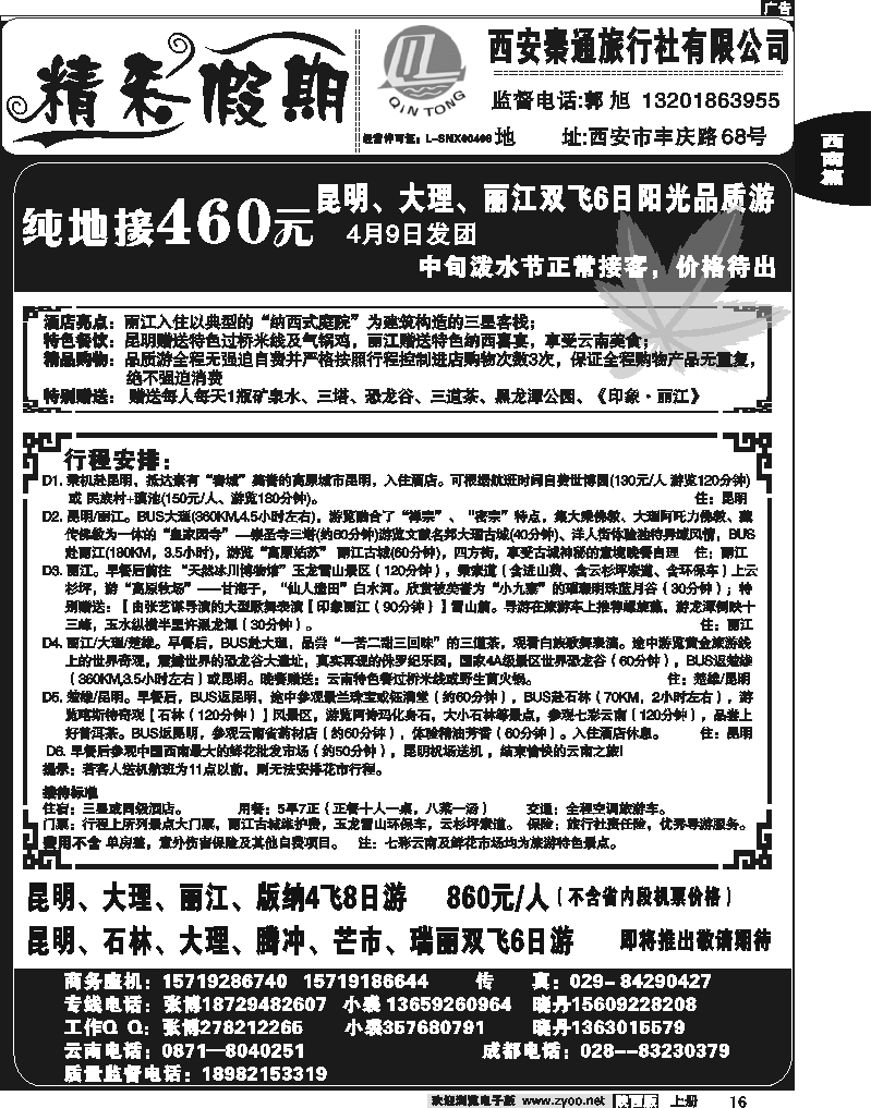 秦通旅行社—云南专线
