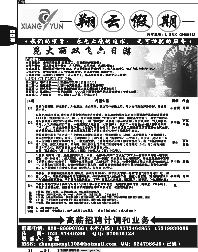 翔云假期-云南专线
