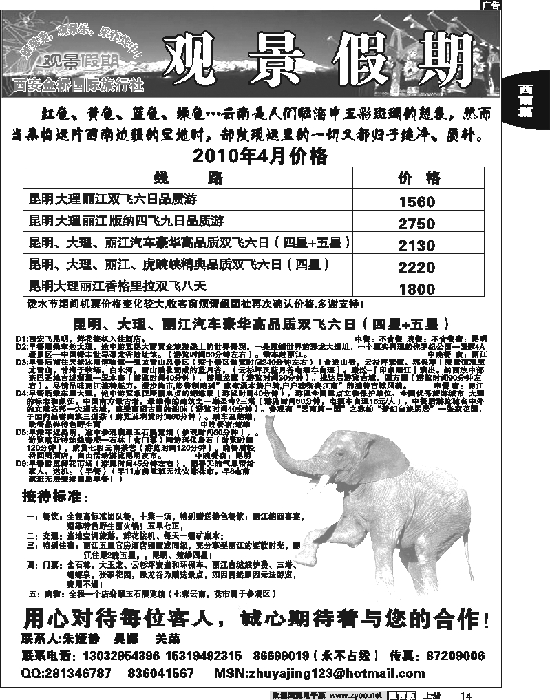 观景假期