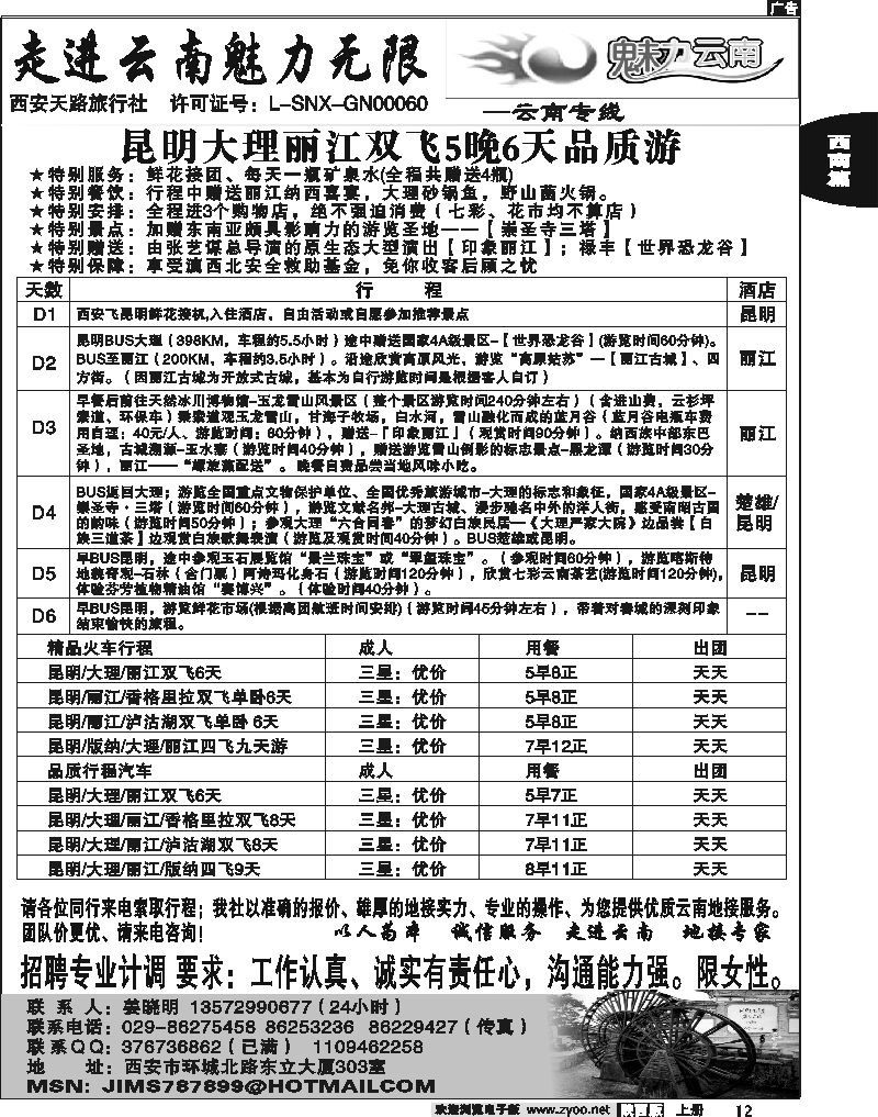 魅力云南