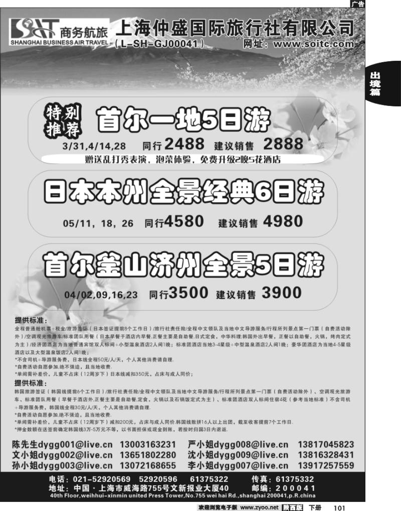 东瀛观光