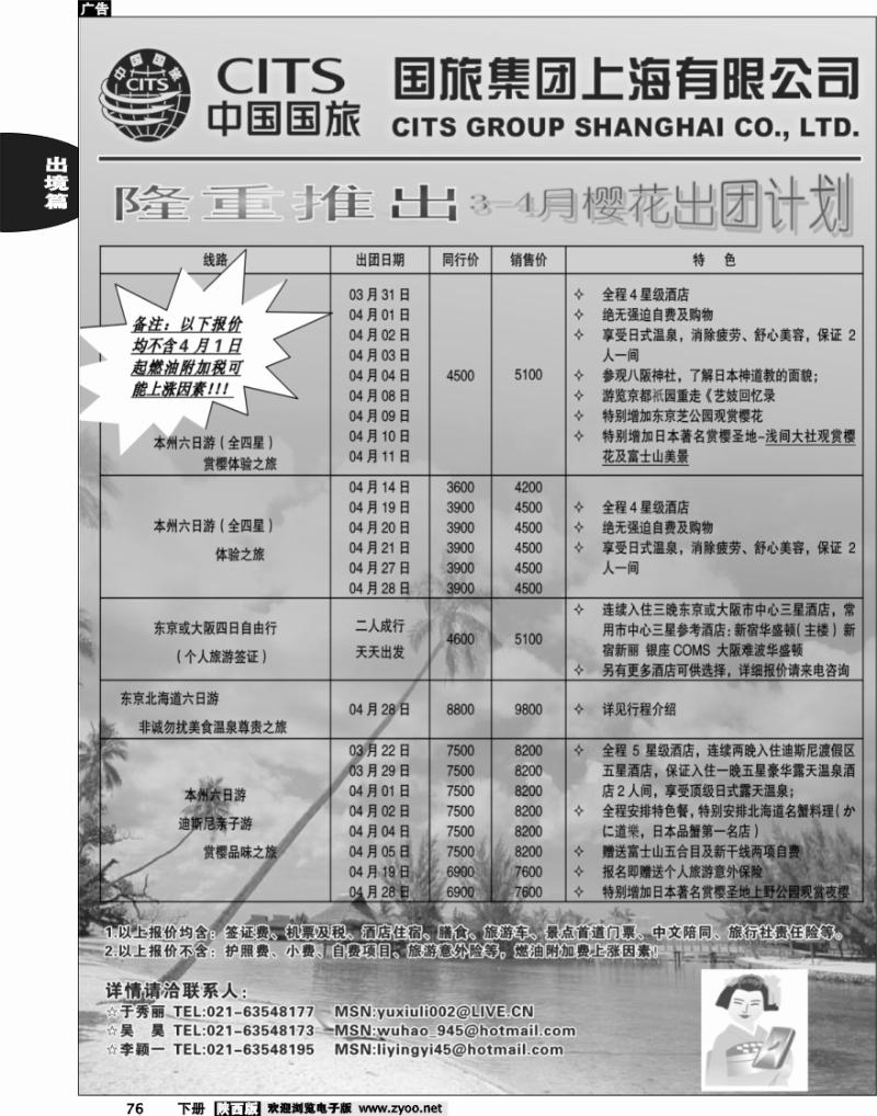 中国国旅 3.4月份出团计划1