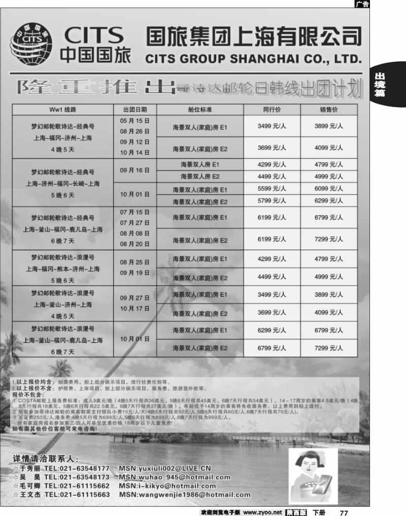 中国国旅 3.4月份出团计划2