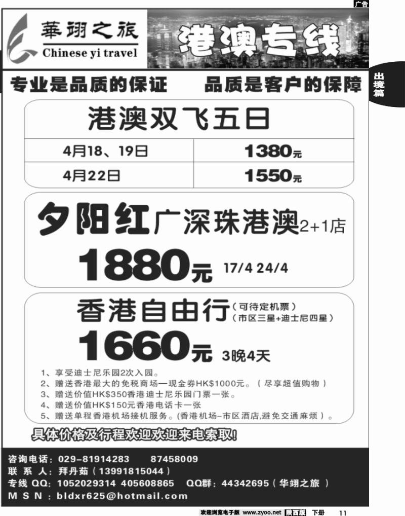 华翊之旅——港澳专线