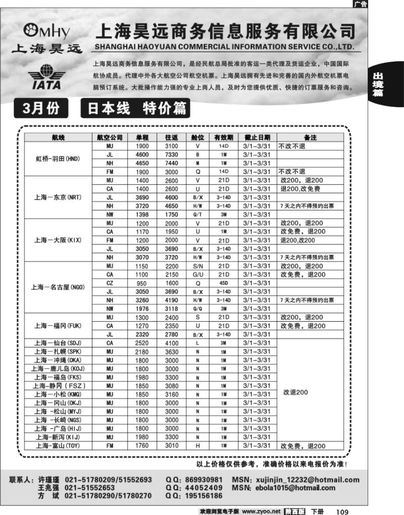 昊远国际机票1