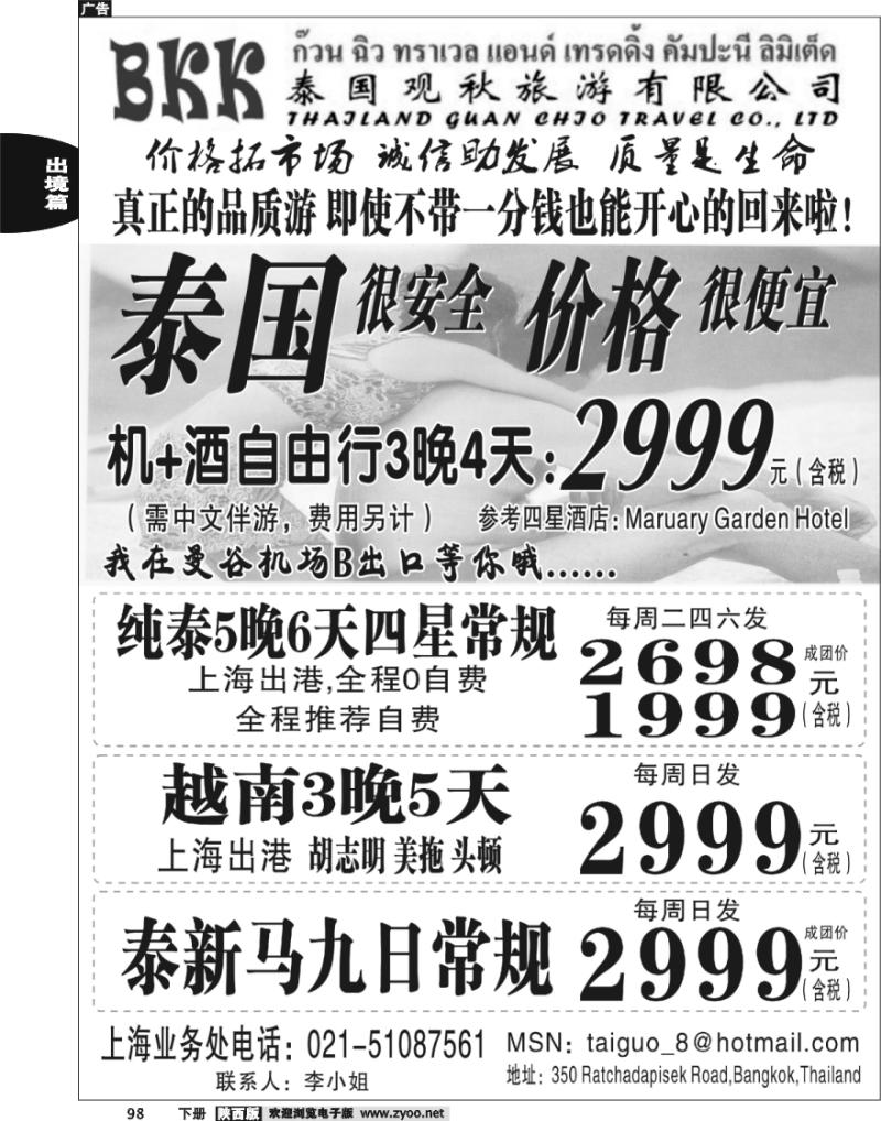 泰国观秋旅游