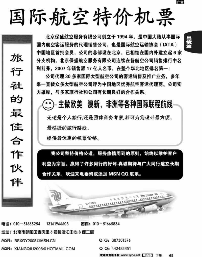 特价国际机票