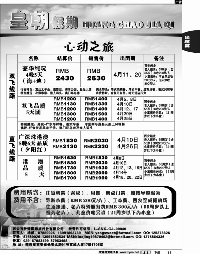 皇朝假期2