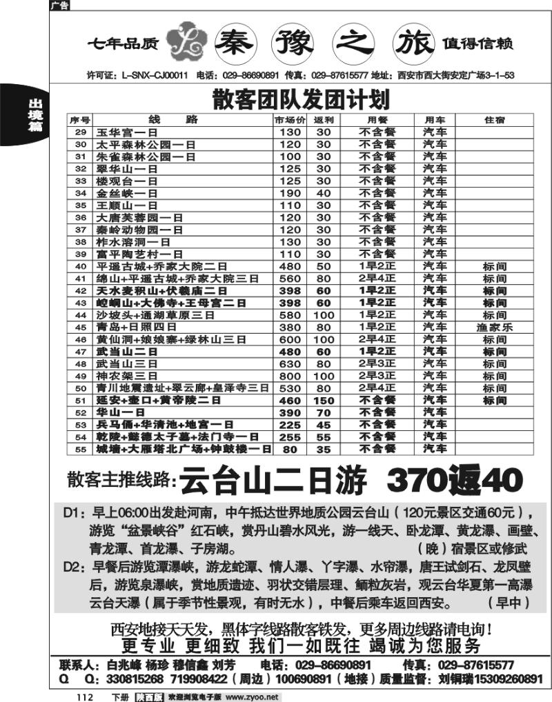 秦豫之旅2