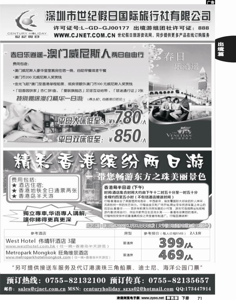 精彩港澳游