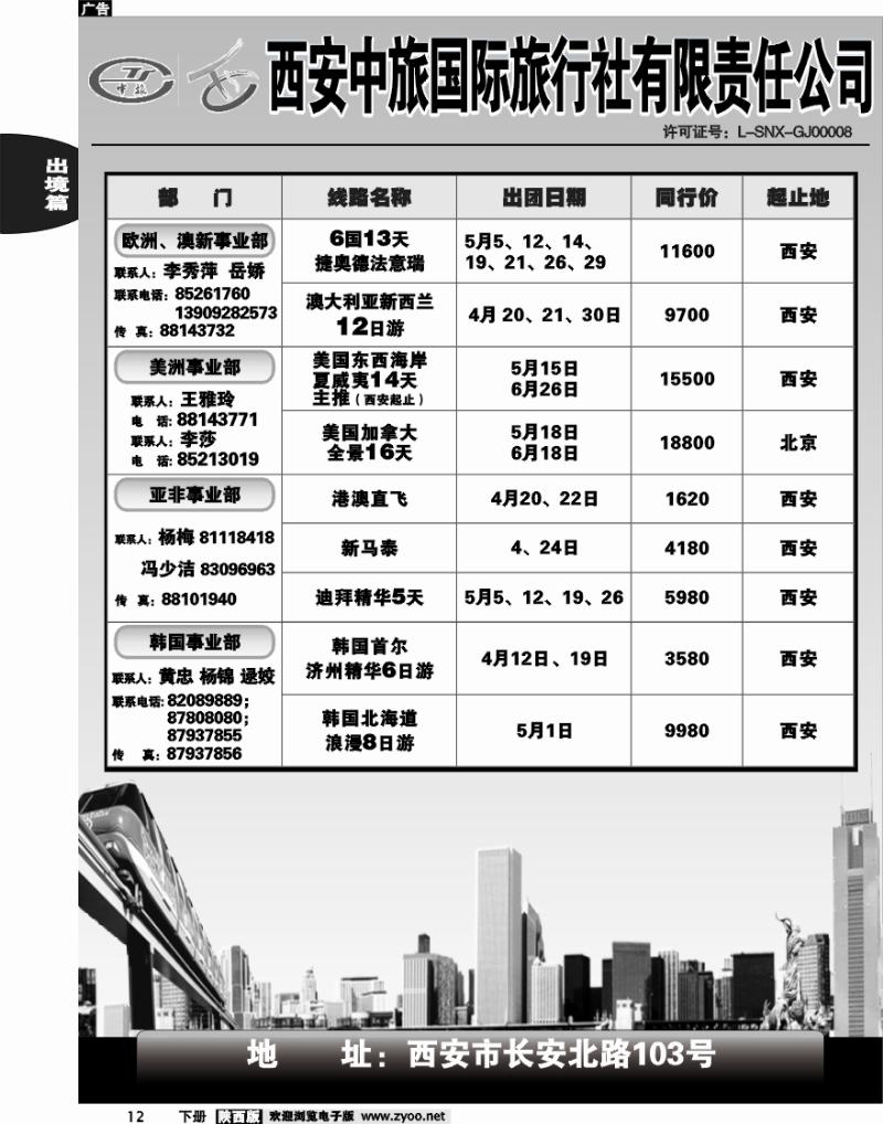 西安中旅1