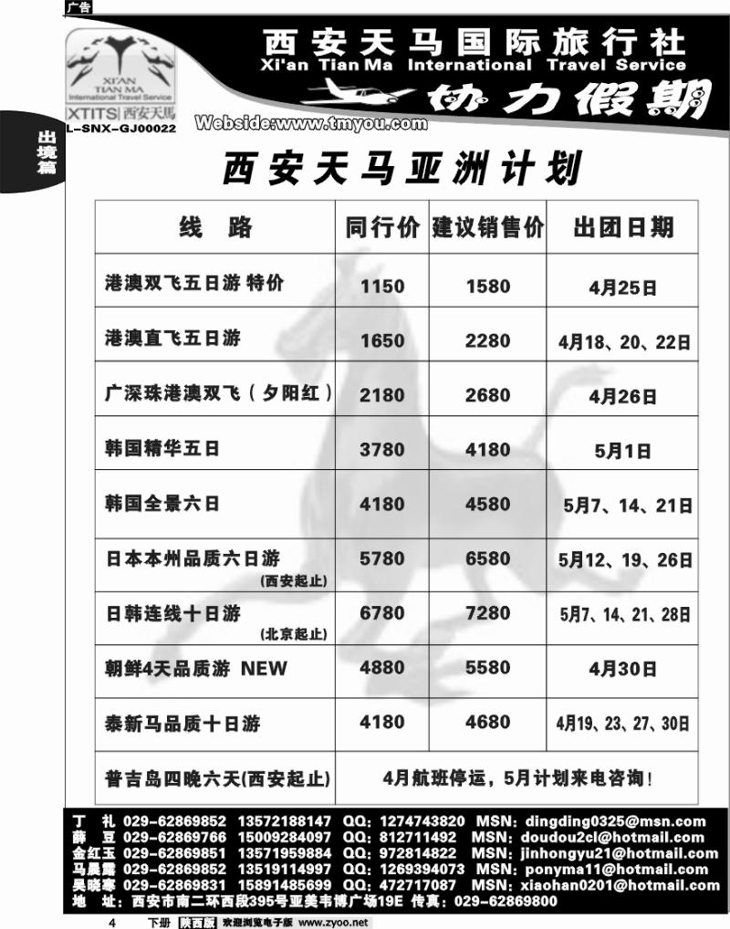 西安天马—协力假期1