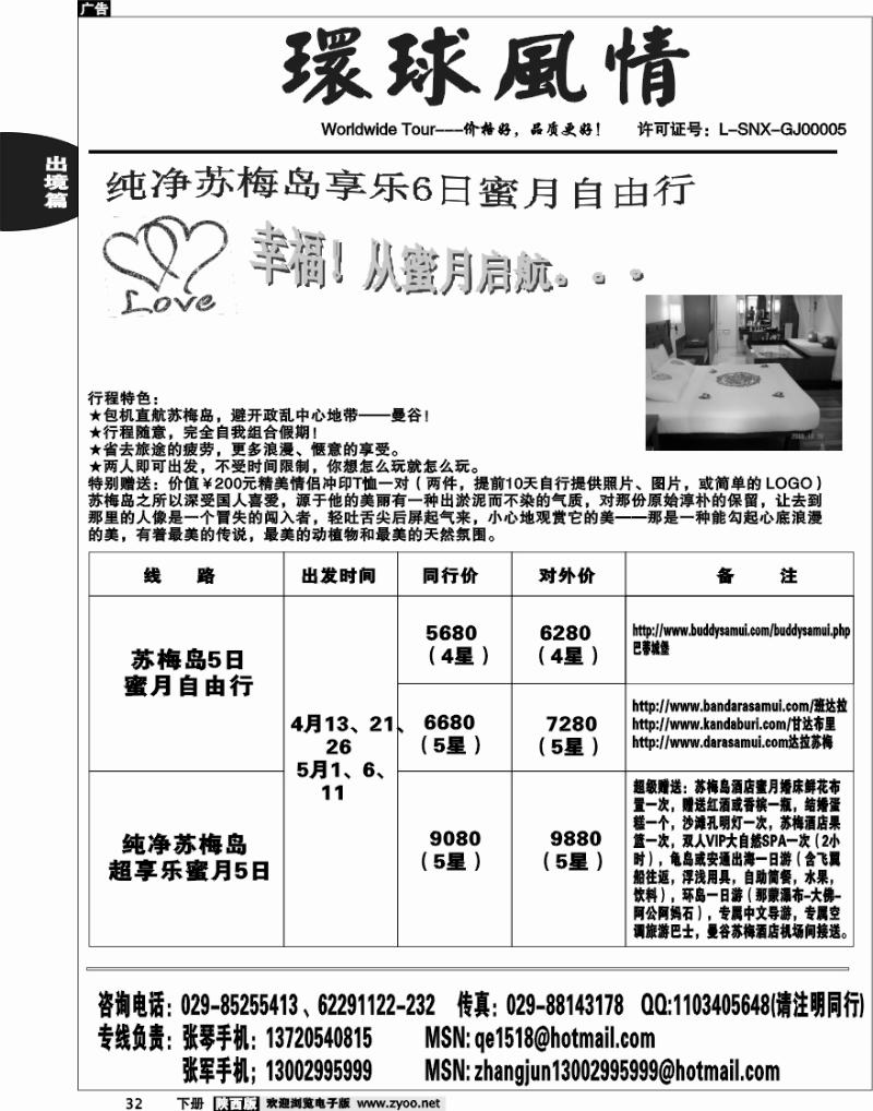 西安康辉—2010年4月-五月游轮计划1