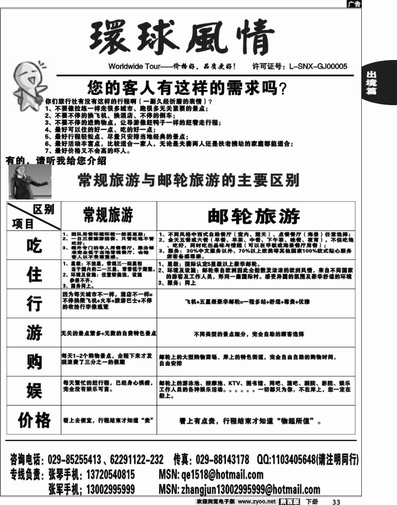 西安康辉—2010年4月-五月游轮计划2
