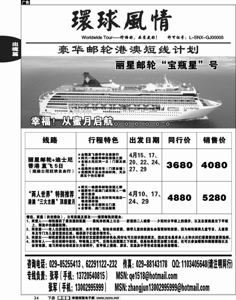 西安康辉—2010年4月-五月游轮计划3