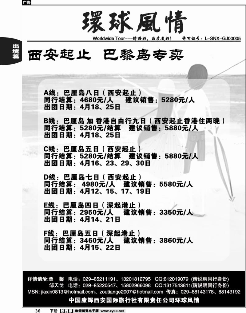 西安康辉—2010年4月-五月游轮计划5
