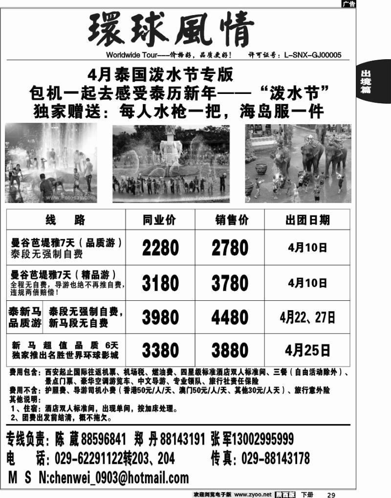西安康辉—东南亚四月泼水节计划