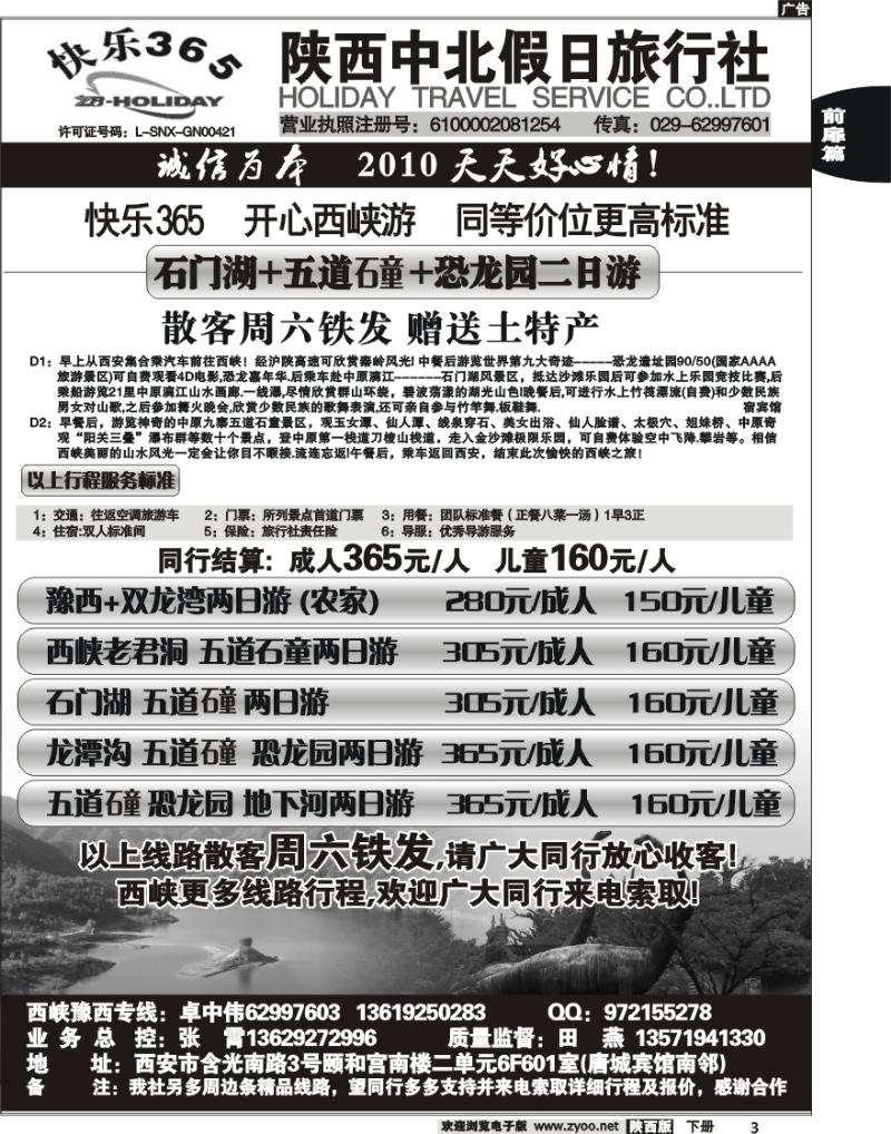 中北假日3