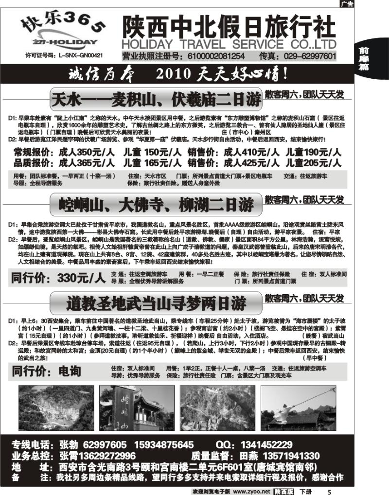 中北假日5