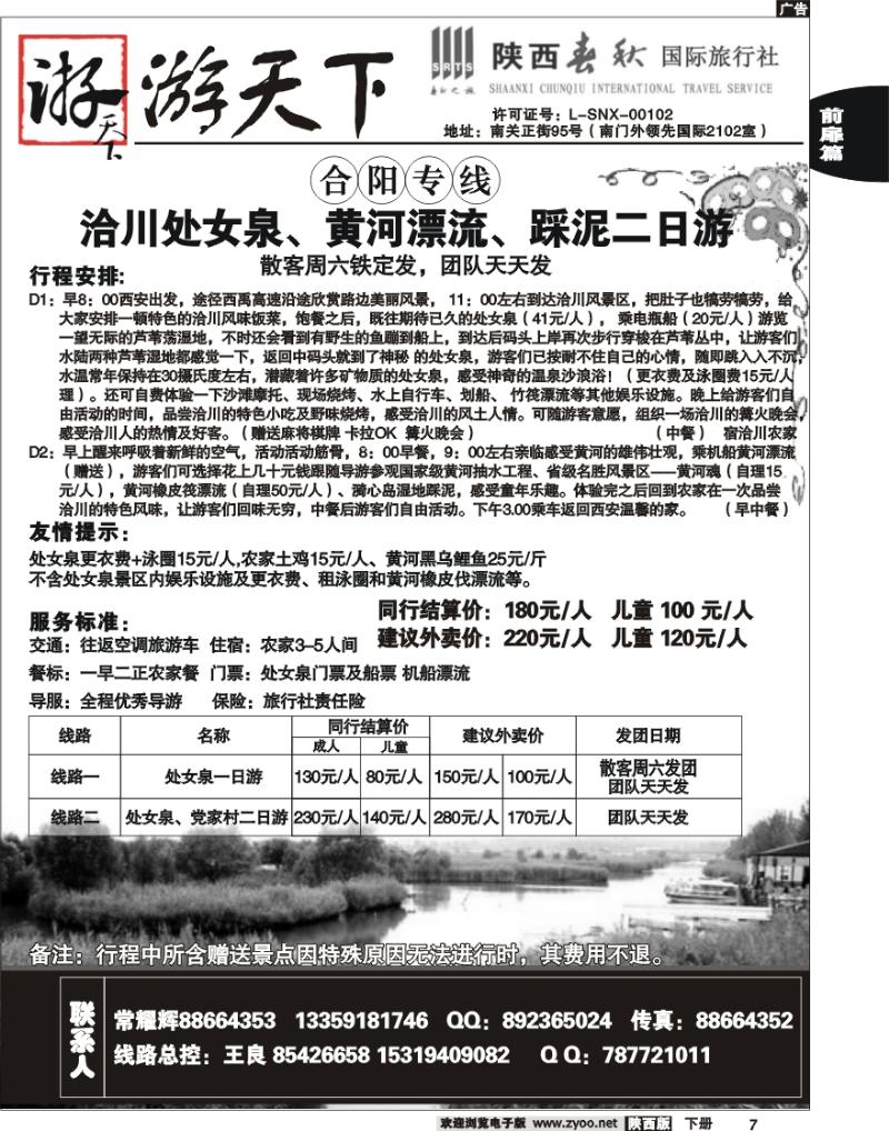 陕西春秋—游天下2]