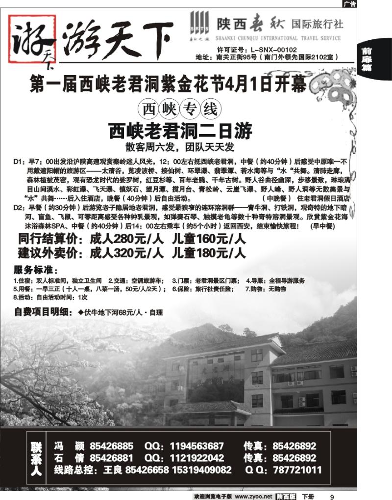 陕西春秋—游天下4