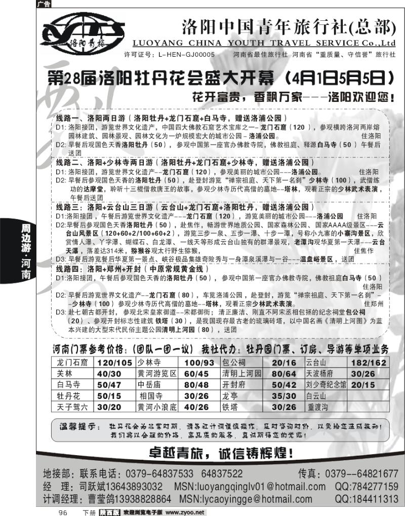 洛阳青年旅行社—司