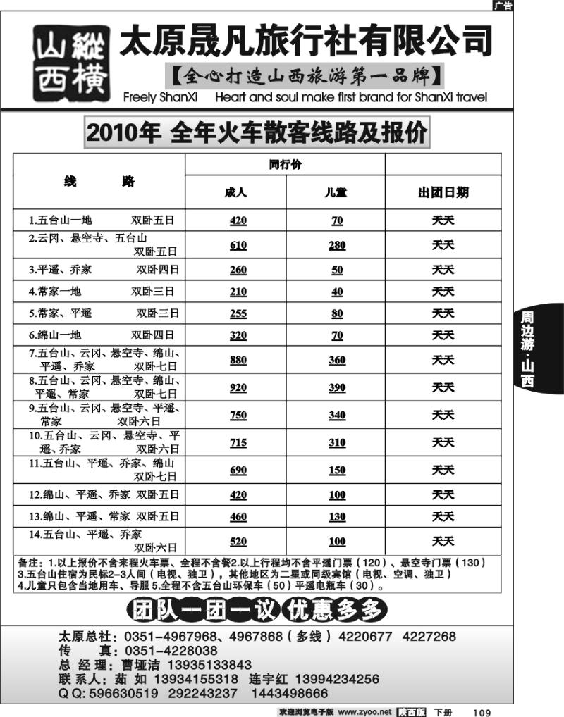 太原晟凡旅行社有限公司