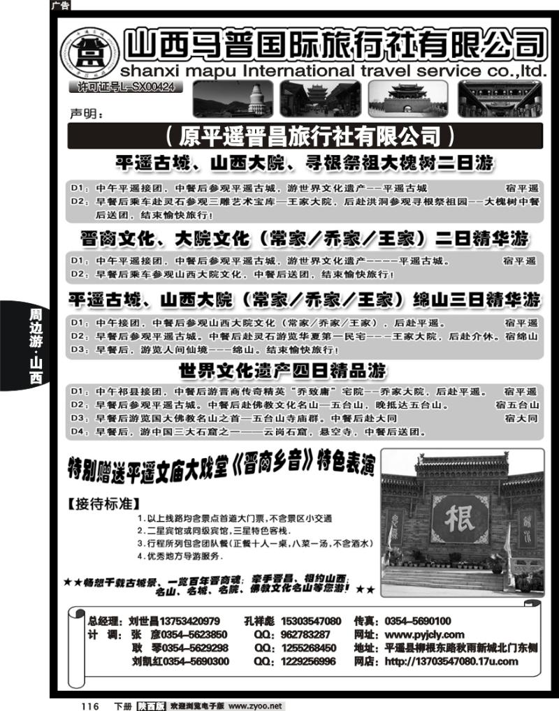 山西马普国旅(原平遥冠云与平遥晋昌)