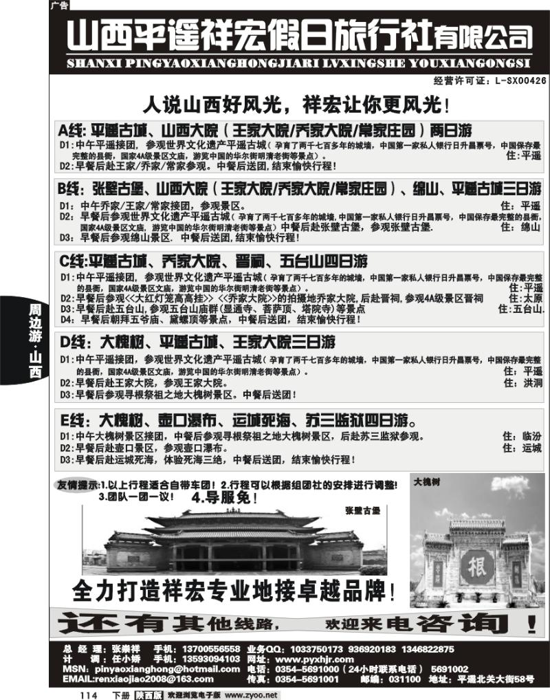 平遥祥宏假日旅行社