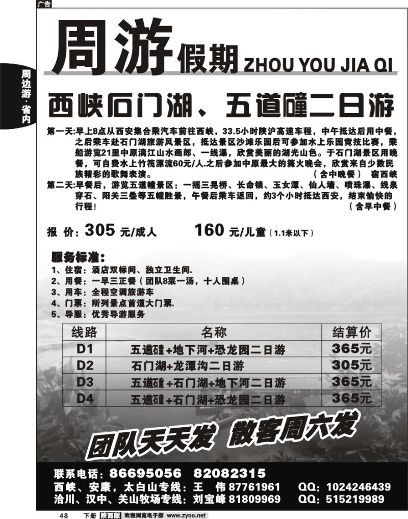 周游假期2