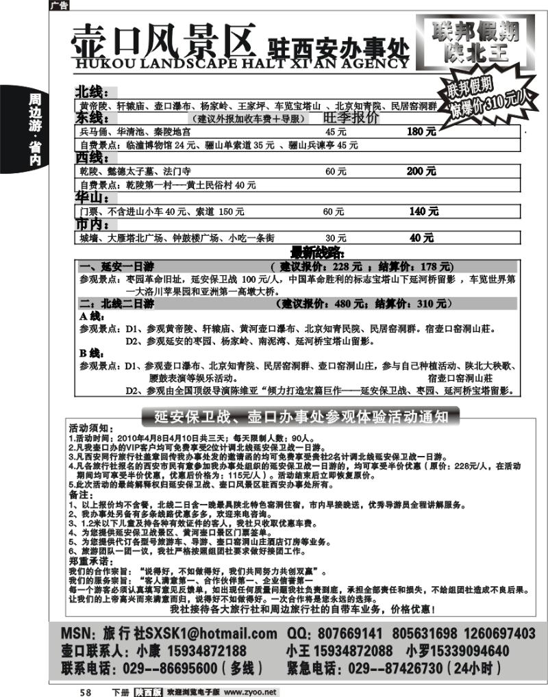 壶口西安办