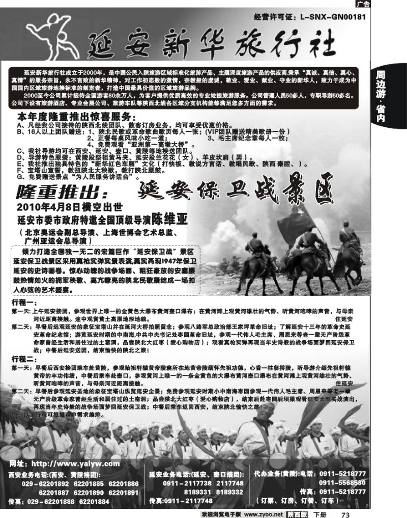 延安新华旅行社1