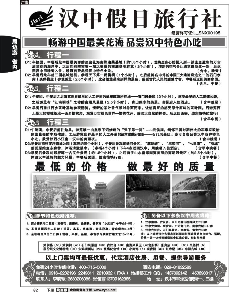汉中假日
