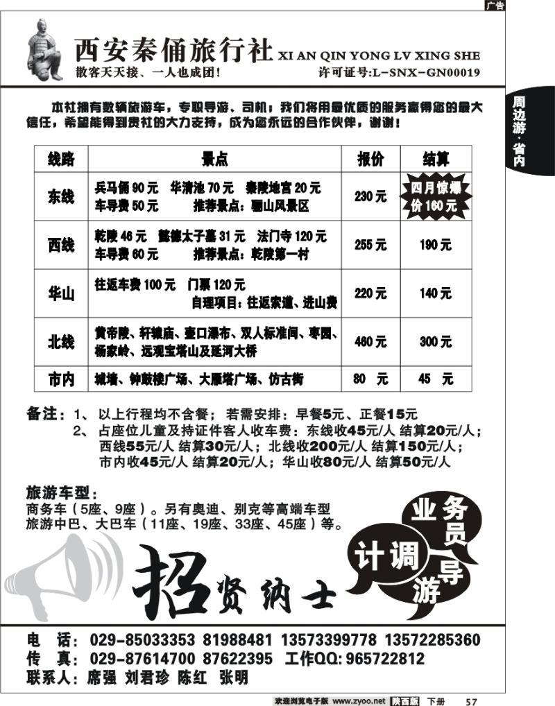 秦俑旅行社