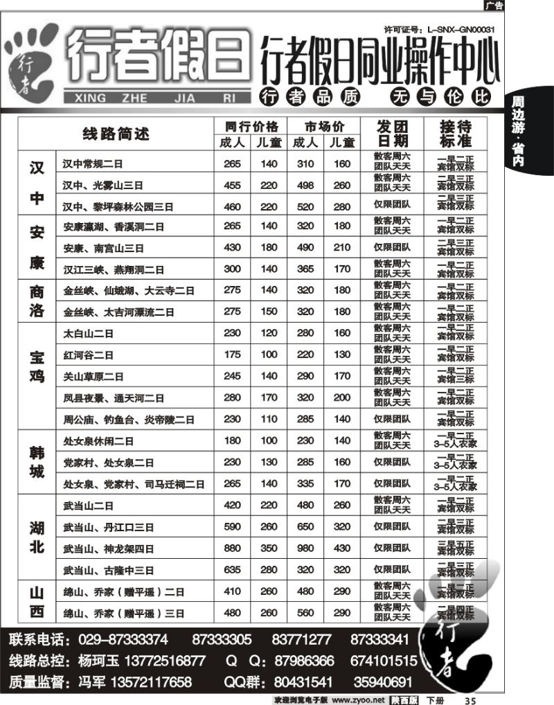 行者假期2