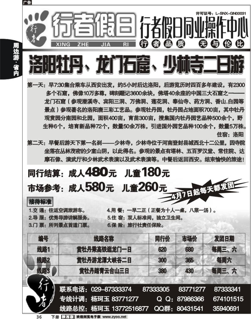 行者假期3
