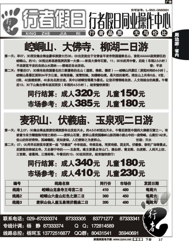 行者假期4