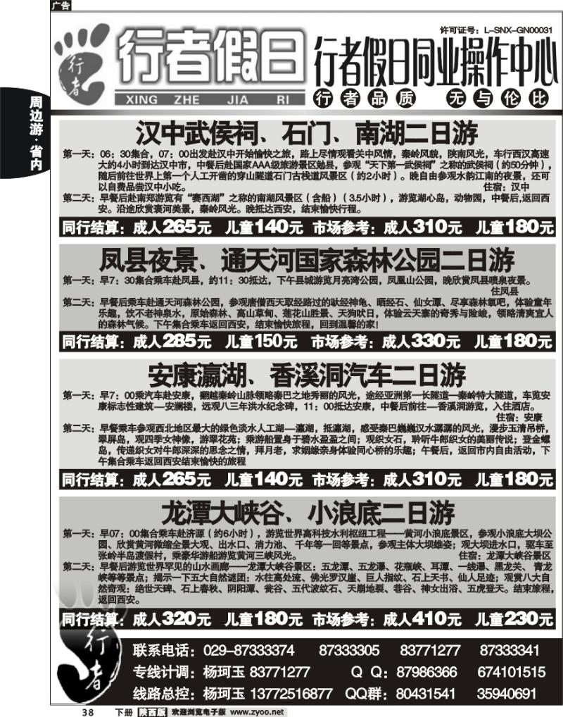 行者假期5
