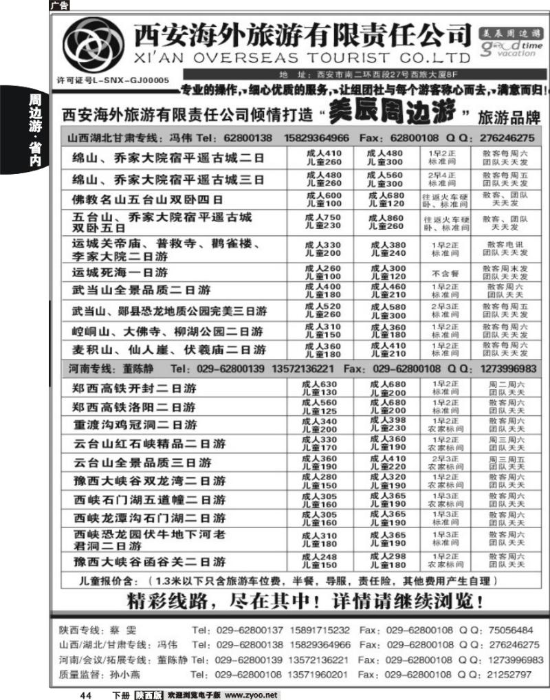 西安海外旅游有限责任公司3