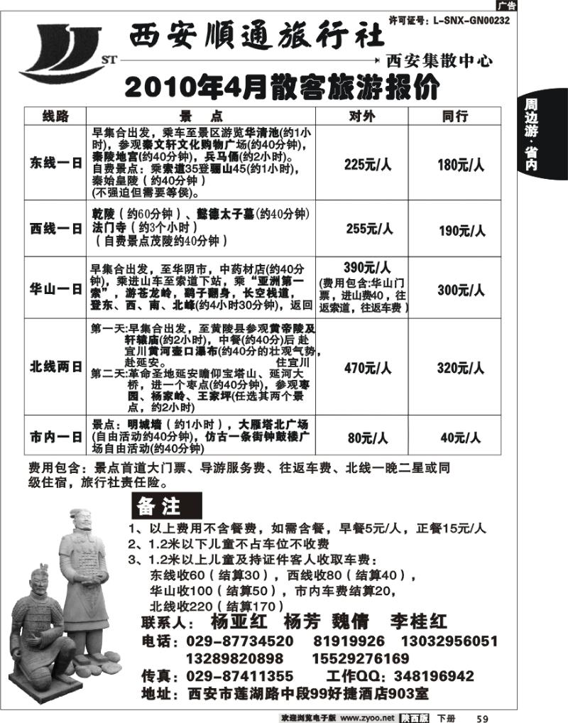 西安顺通旅行社