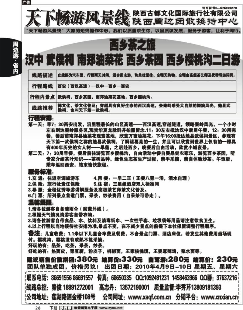 陕西古都文化5