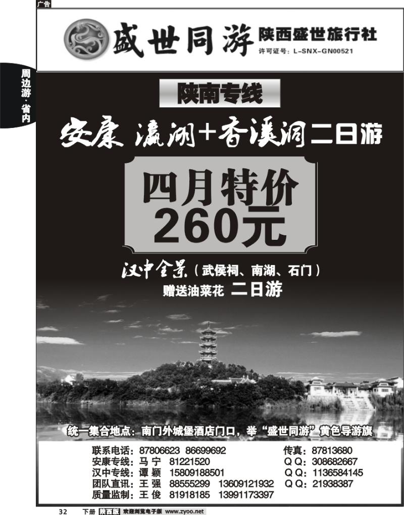 陕西盛世3