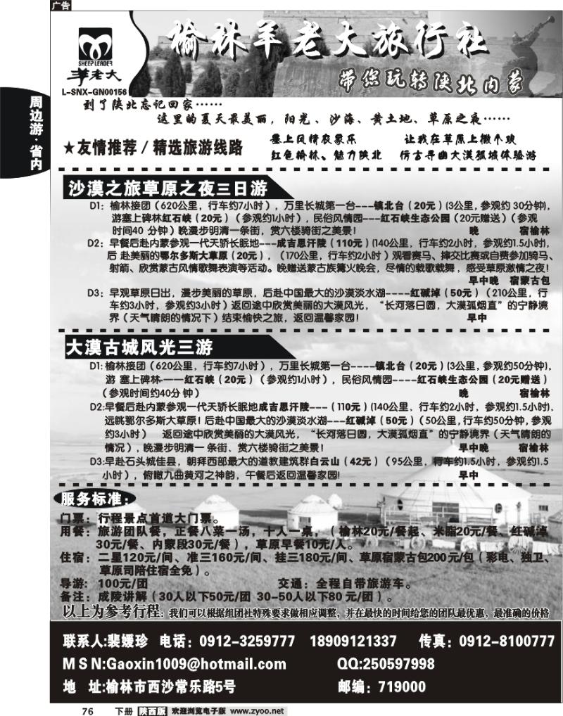 魅力榆林——榆林羊老大旅行社