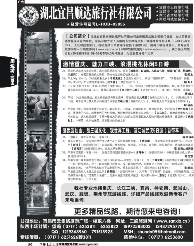 宜昌顺达旅行社--神农架、武当山、三峡地接专家