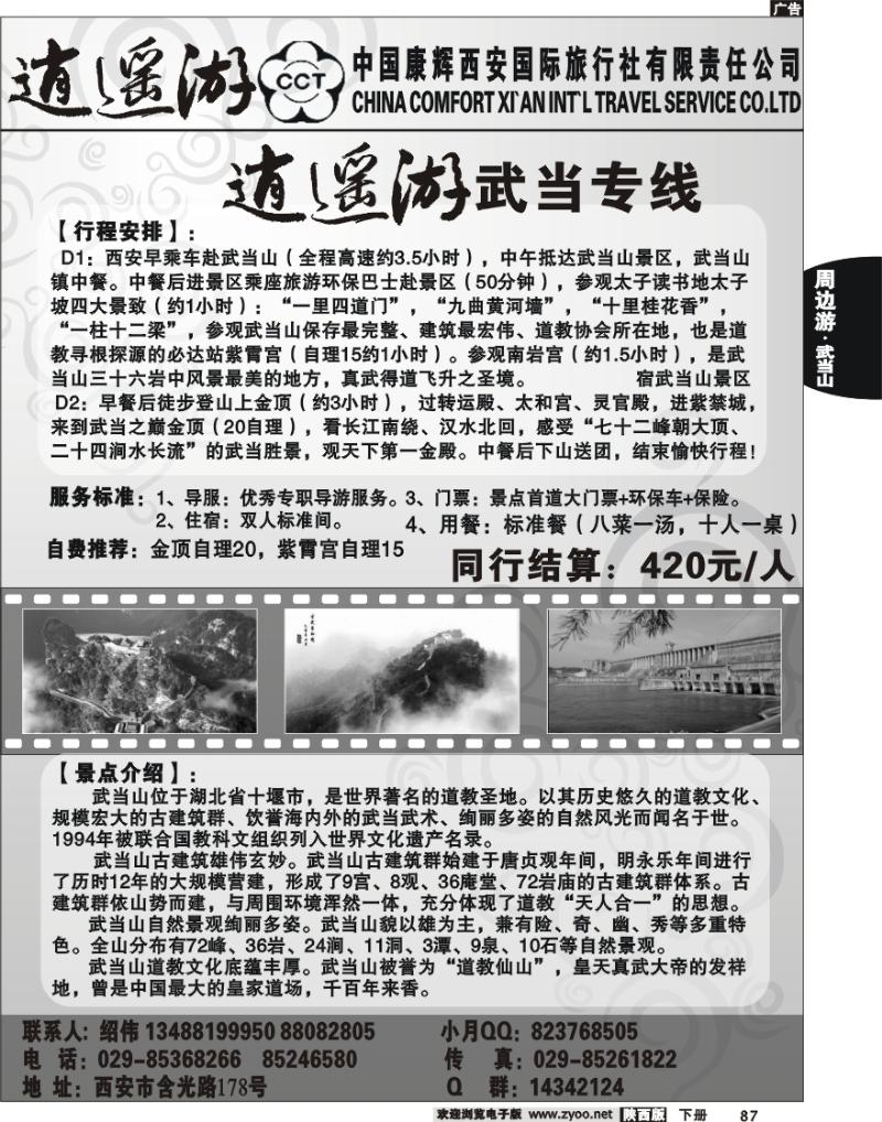 逍遥游—武当山专线