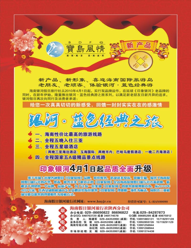 中彩--宝岛风情彩-1
