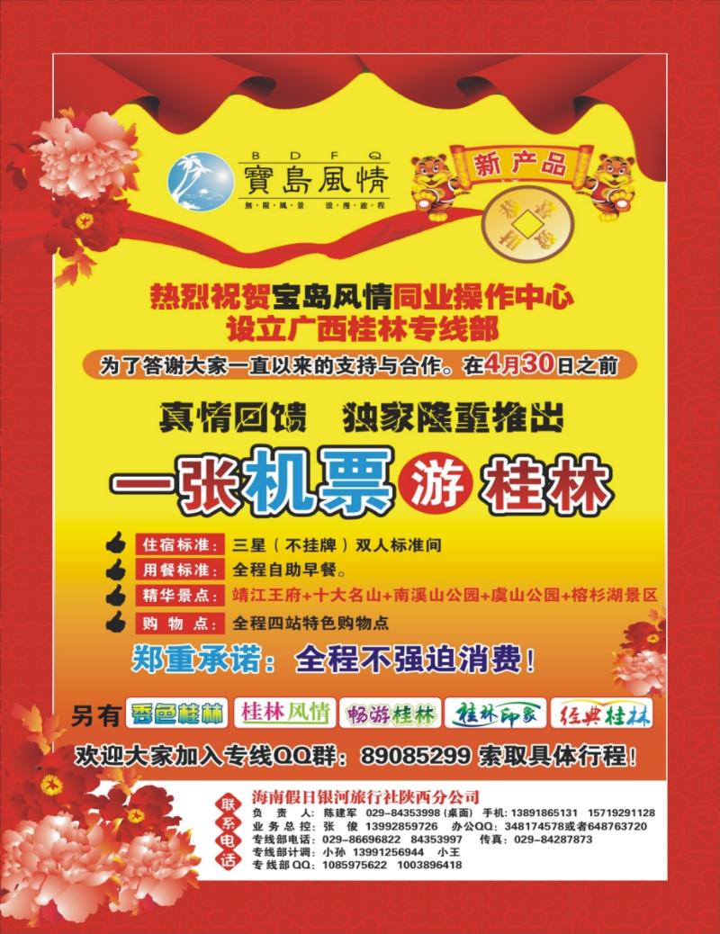 中彩--宝岛风情彩-2