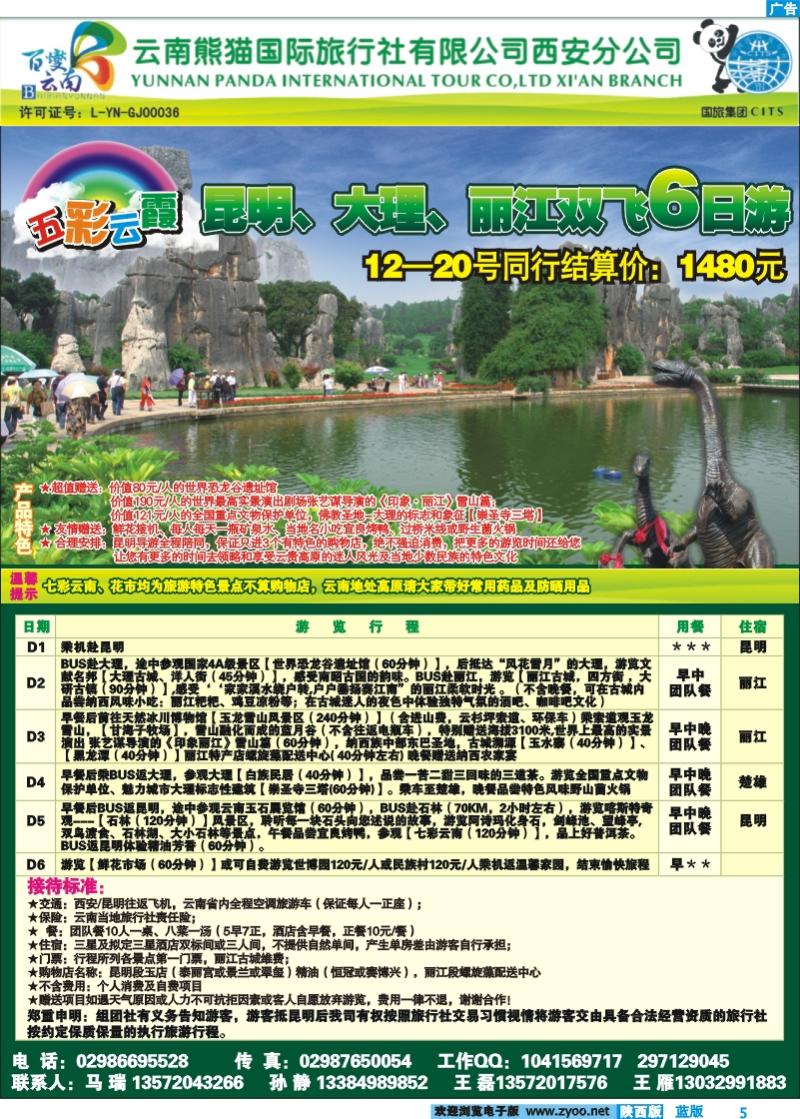 云南熊猫国旅-马瑞