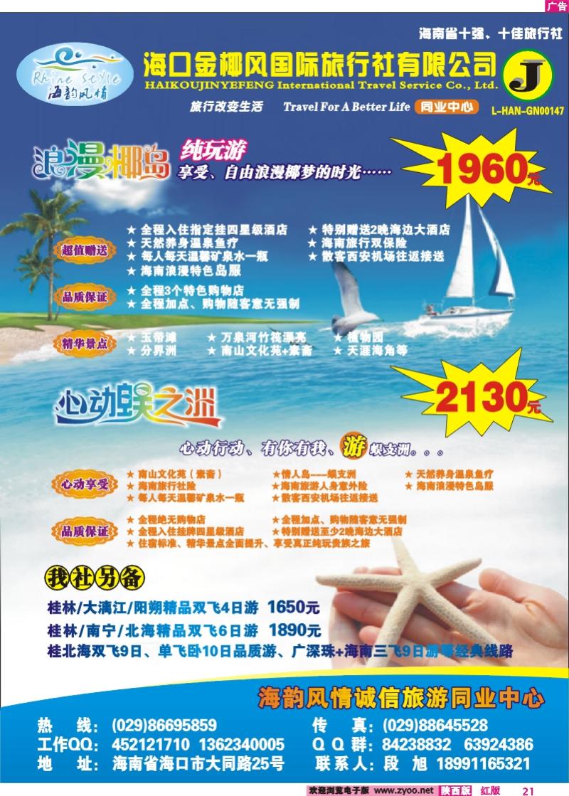 海韵风情